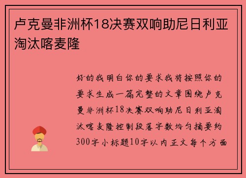 卢克曼非洲杯18决赛双响助尼日利亚淘汰喀麦隆